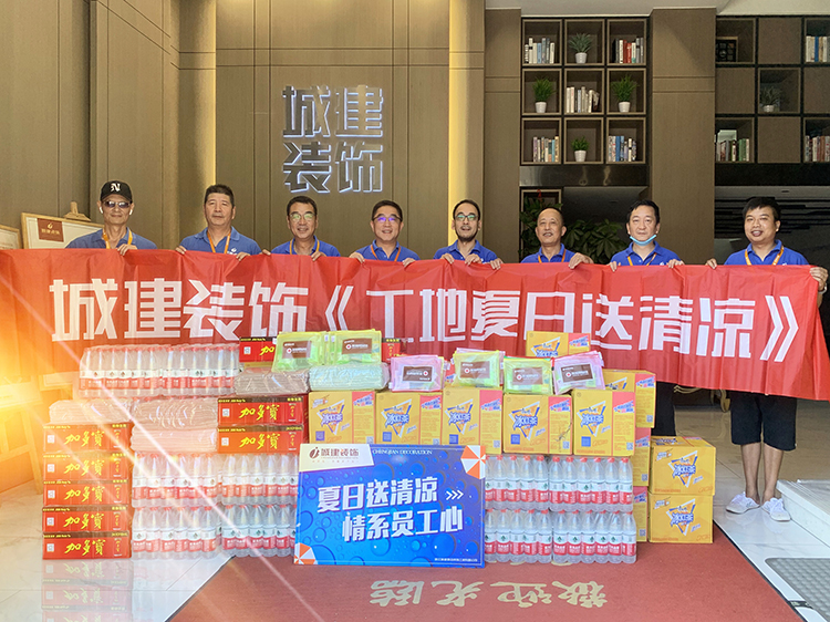 夏日清涼｜ 你們堅(jiān)守工地，我們守護(hù)你們！