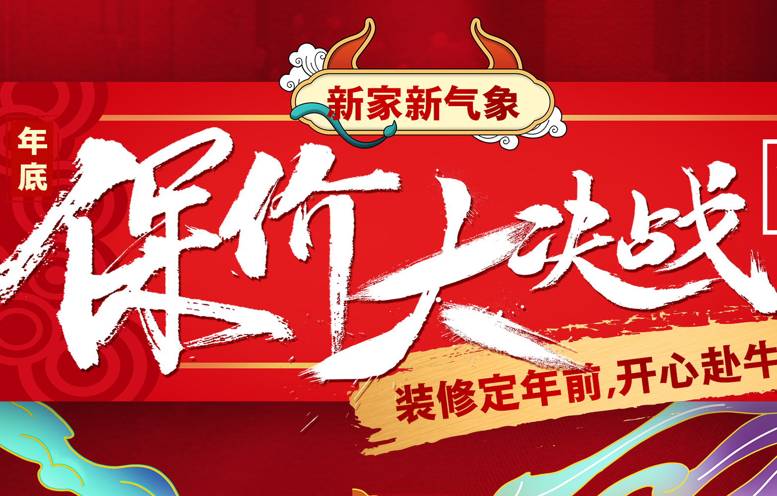 僅限10戶！【年底保價大決戰(zhàn)】放假前趕緊把裝修定了吧！