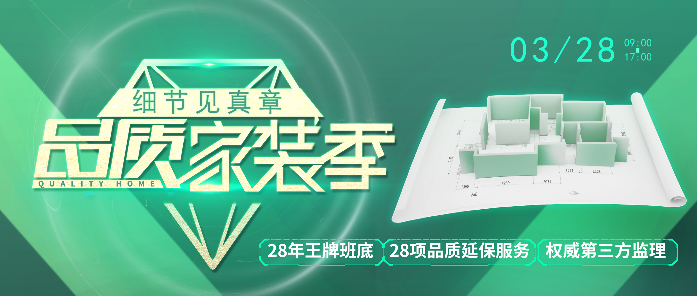 城建裝飾 #品質(zhì)家裝季# 正式啟動！