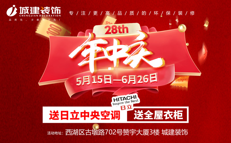 就在明天！城建裝飾 <年中慶盛典> 火爆開啟