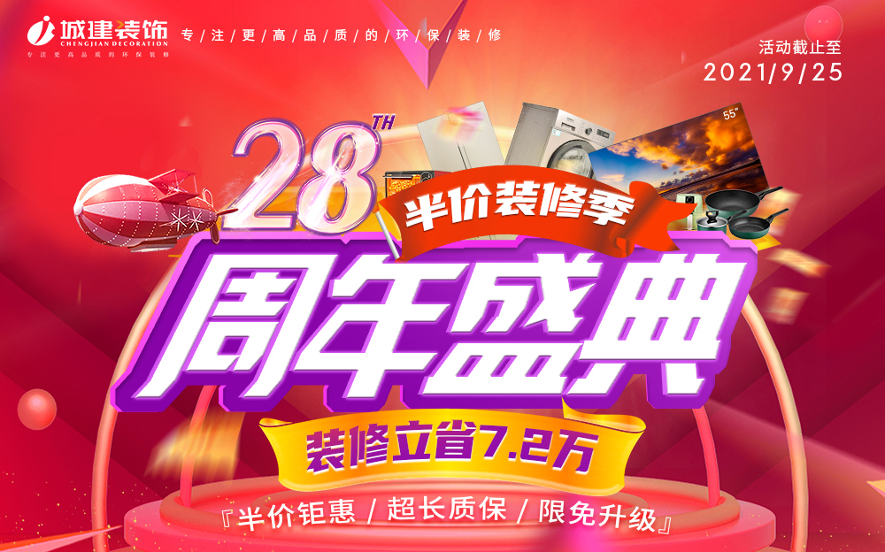 倒計(jì)時(shí)2天！『半價(jià)』裝修火爆開(kāi)搶！