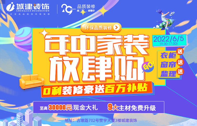 年中家裝放肆購，半價狂歡火熱來襲！ 